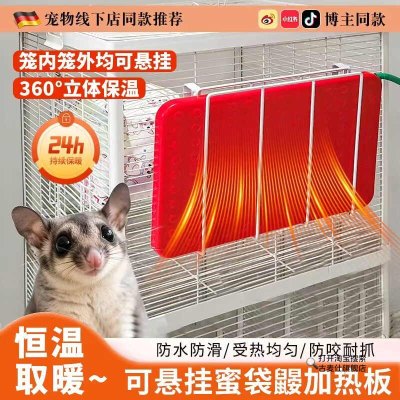 蜜袋鼯加热垫专用宠物恒温电加热板兔子鹦鹉笼子加热设备保暖保温