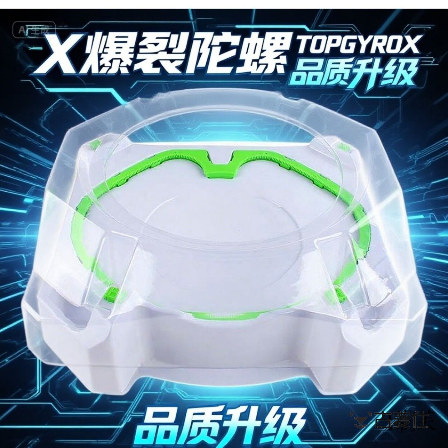 通用爆旋陀螺盘BX战斗加速加厚对战陀螺盘高质量男生陀螺竟技盘