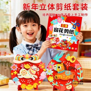 新年窗花剪纸2026马年元旦春节手工制作材料幼儿园小学生剪纸课入