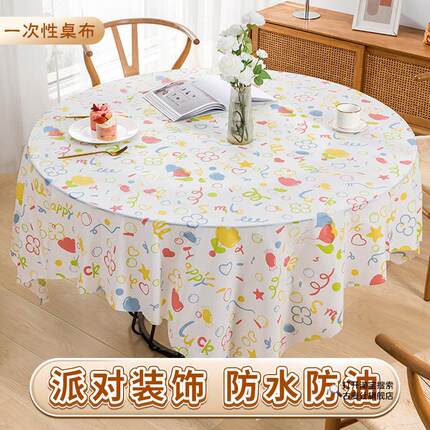 一次性桌布加厚长方形圆形六一儿童节幼儿园派对装饰生日布置台布