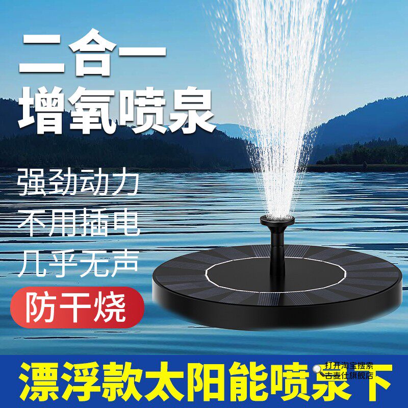 太阳能喷泉自动悬浮循环增氧机庭院假山景观喷水器鱼池水缸小水泵