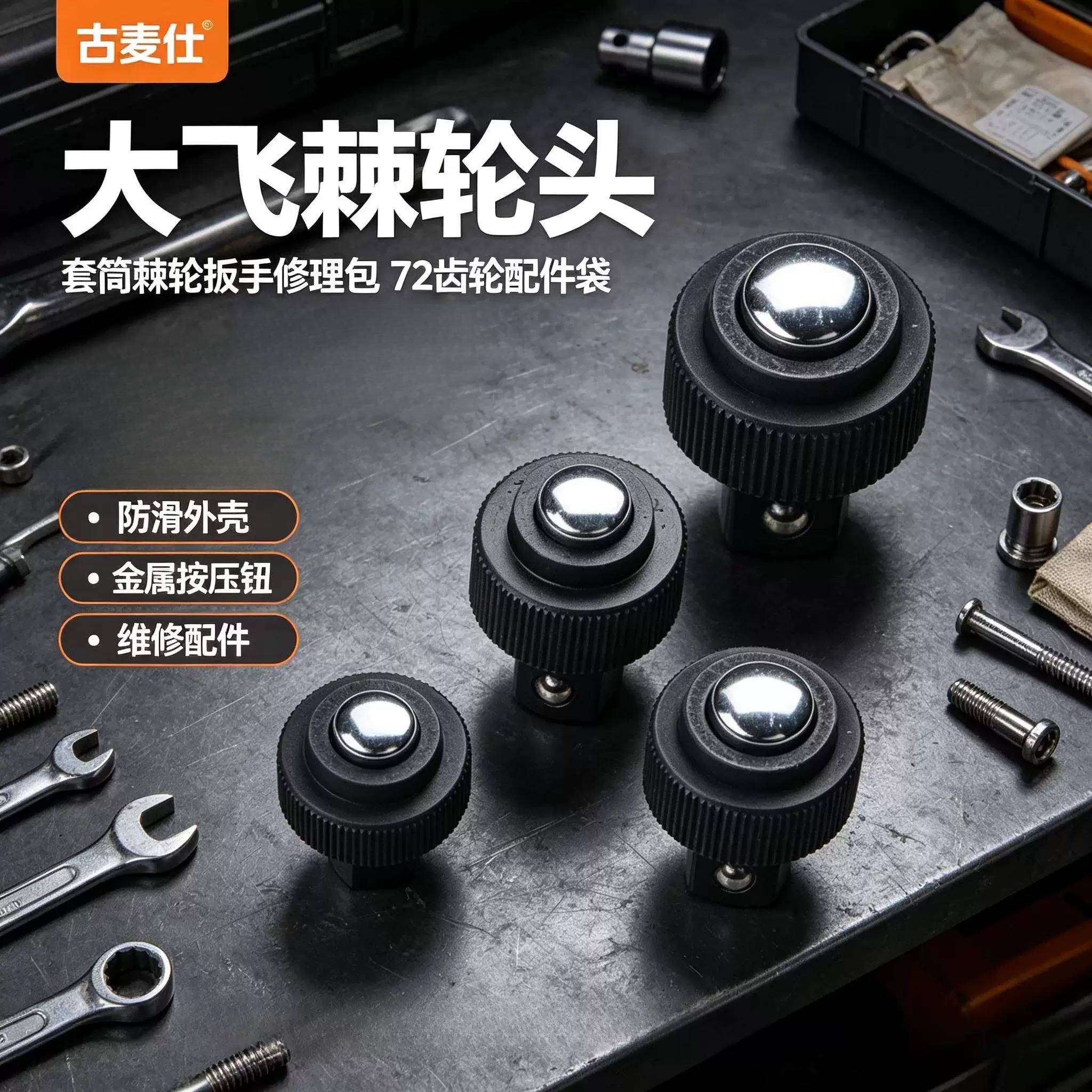 套筒棘轮扳手修理包大飞中飞1/4吋套筒扳手72齿轮配件袋飞扳零件