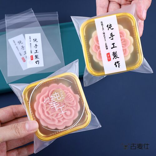 自封纯手工月饼包装袋50克75g150带托盒冰皮绿豆糕饼干月饼自封袋