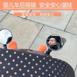 婴儿车后视镜婴儿车遛娃好物配件后视镜观察镜子出行凸面镜反光镜