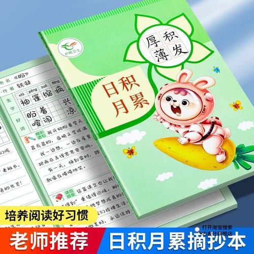 好词好句摘抄本小学生专用读书笔记本日积月累阅读记录本三年级四五六一二年级采蜜本课外摘记本词语积累本子