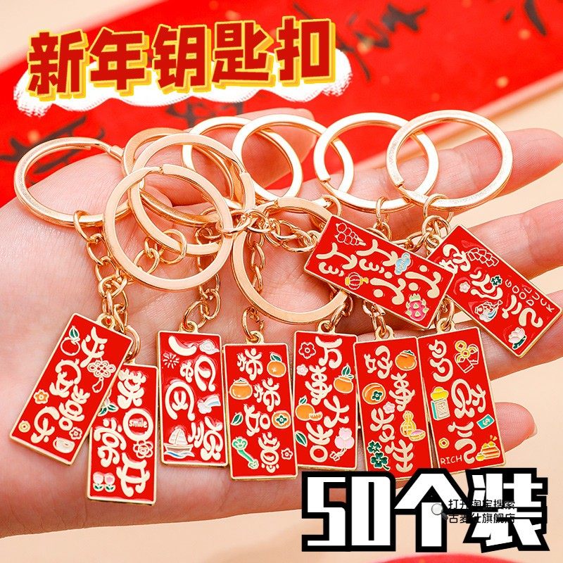 新年礼物创意小礼品小祝福文字金属钥匙扣儿童书包挂件奖励小学生,节庆用品/礼品,创意礼盒/礼品套组,淘宝优惠券,粉丝福利购,淘宝优惠卷