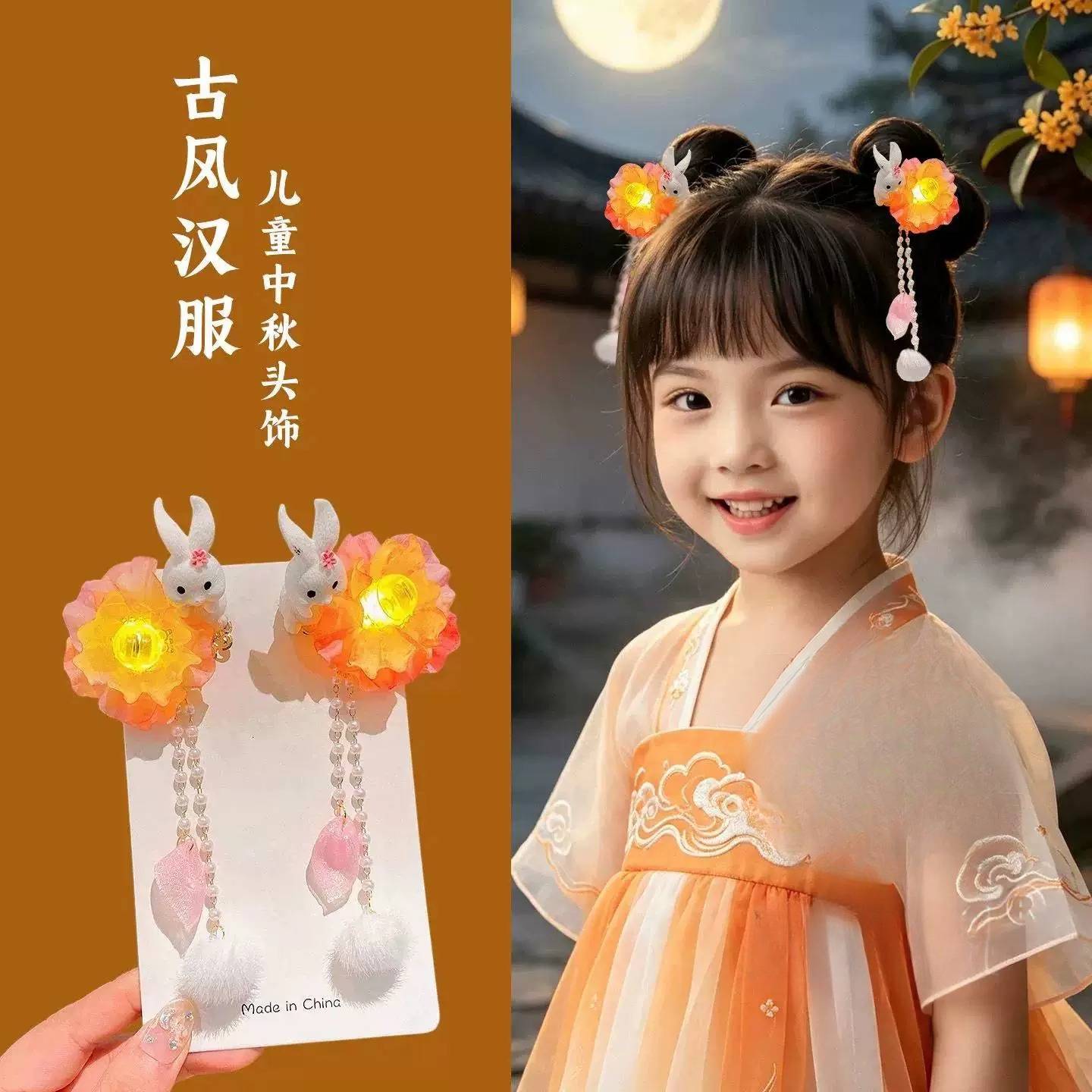 中秋节儿童玉兔发夹女童古风汉服马面裙配饰丸子头发饰会发光头花