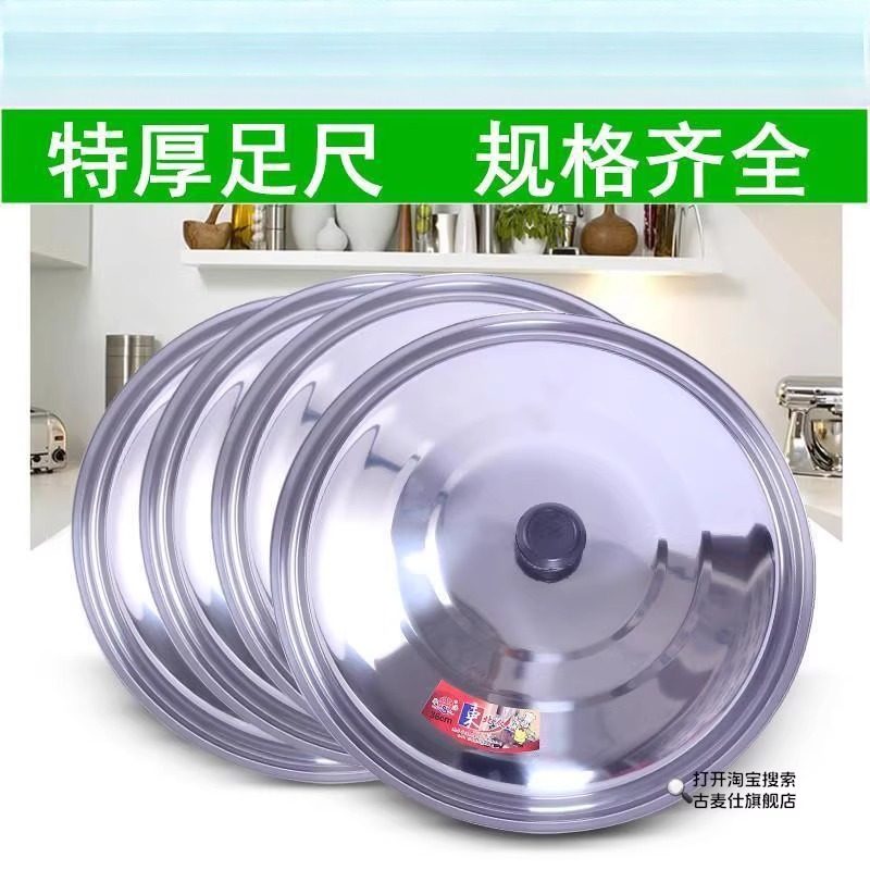 特厚316不锈钢锅盖锅盖304不锈钢不锈钢锅盖商用特大号锅盖炒锅平,厨房/烹饪用具,锅盖,淘宝优惠券,粉丝福利购,淘宝优惠卷