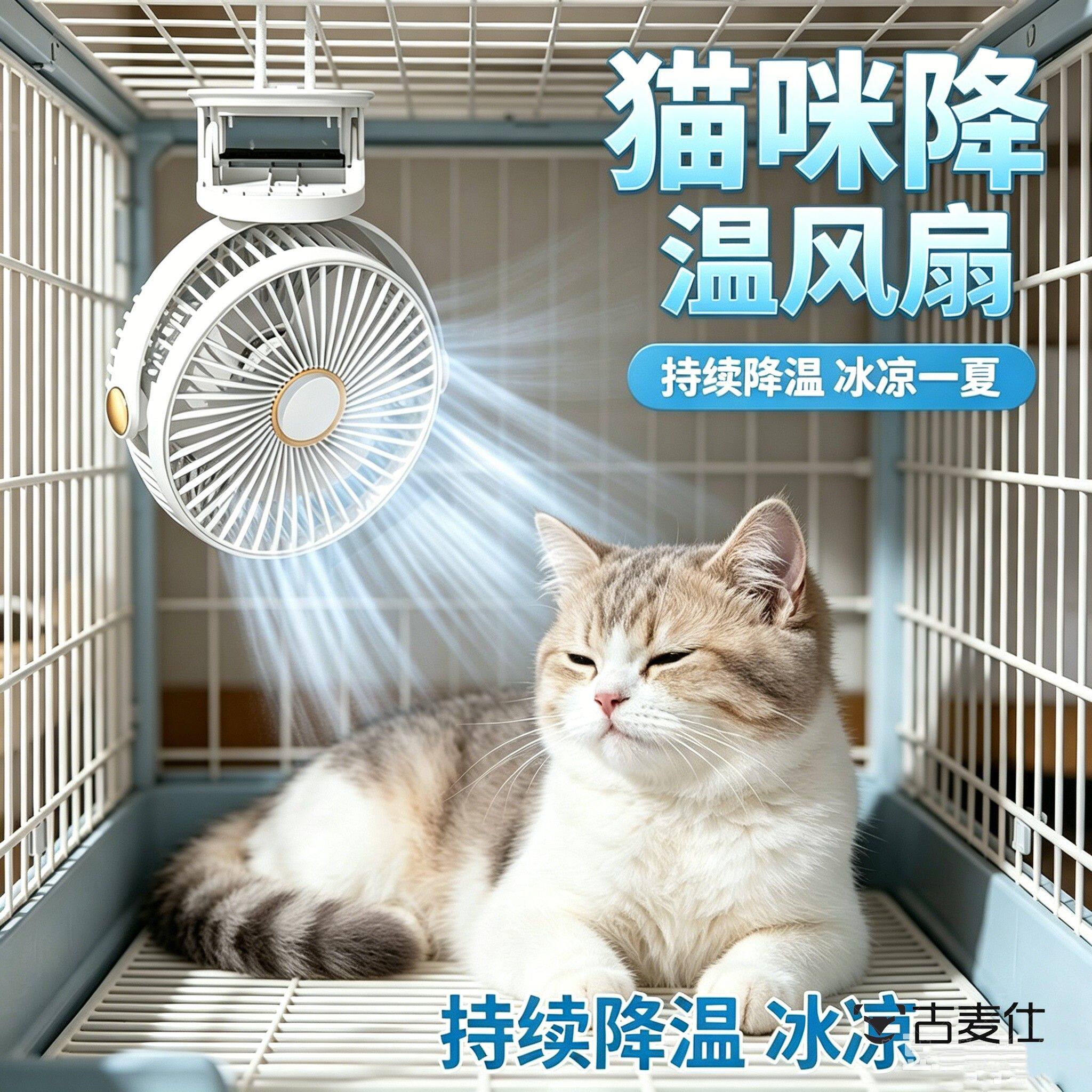 猫笼夏季降温风扇宠物静音狗狗猫咪仓鼠兔子笼子专用制冷降温神器