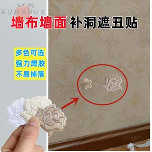 墙布补丁贴壁布修补遮盖破损遮丑贴墙纸壁纸破洞补洞钉子眼装饰贴
