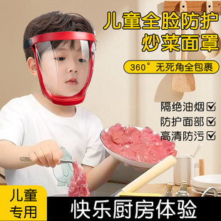 厨房炒菜面罩全脸防护儿童一体款 防油烟面罩女全脸防护遮脸