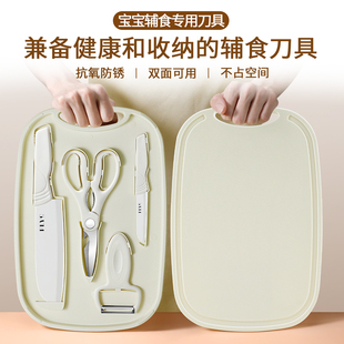 德国家用婴儿辅食菜板刀具套装 抗菌防霉厨房专用剪刀菜刀菜板组合