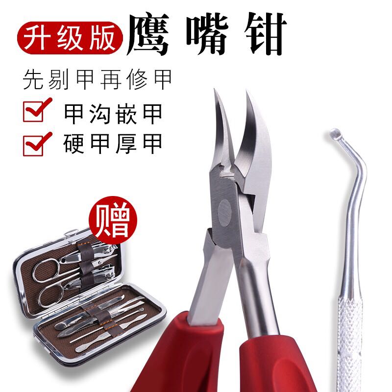 德国专用不锈钢脚趾炎甲套装鹰嘴