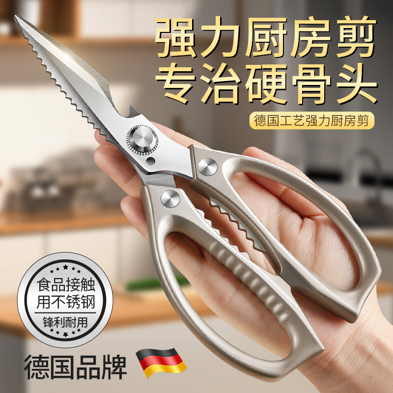 德国高硬度厨房剪刀家用加厚
