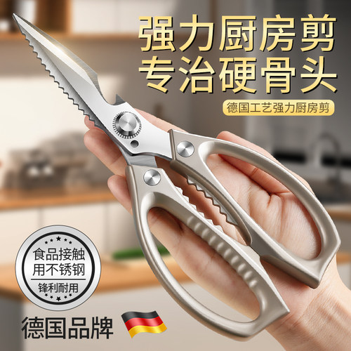 德国高硬度厨房剪刀家用加厚