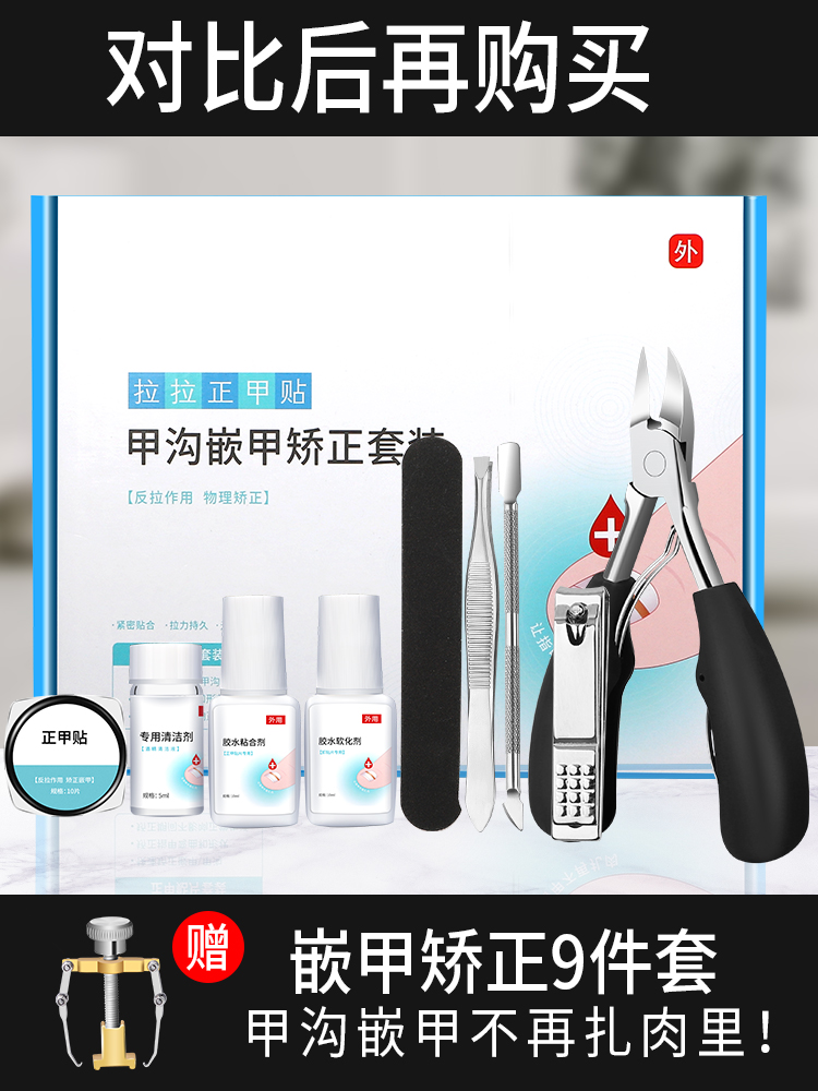 拉拉贴矫正神器   甲沟矫正器