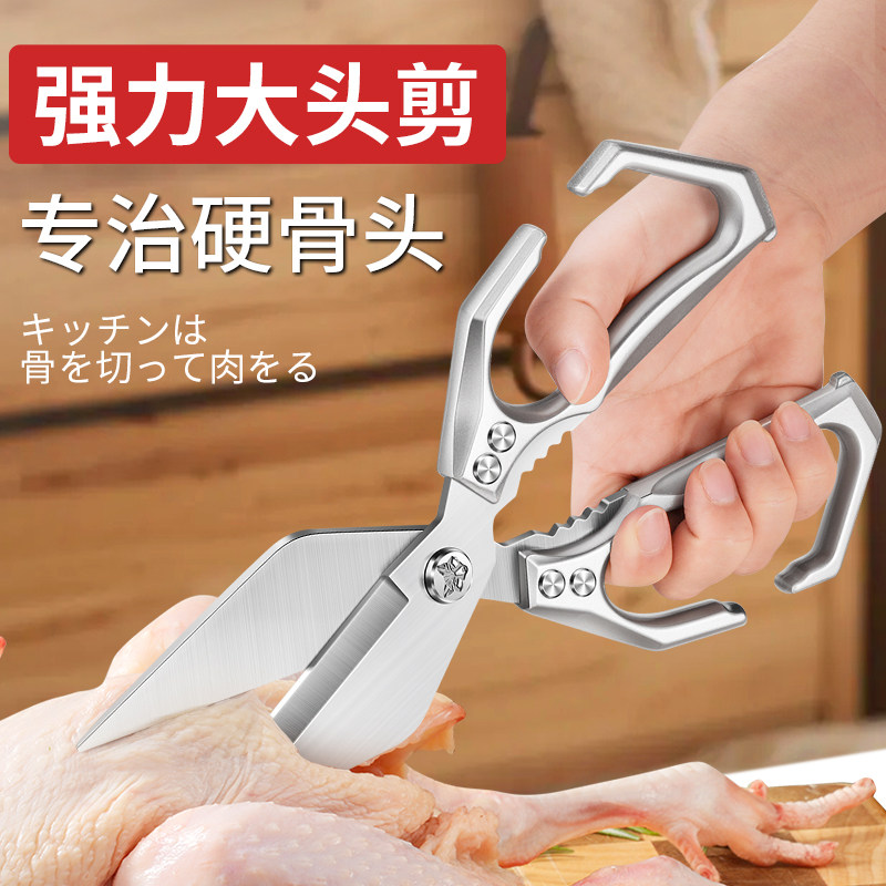 德国厨房剪刀食品级强力鸡骨剪子