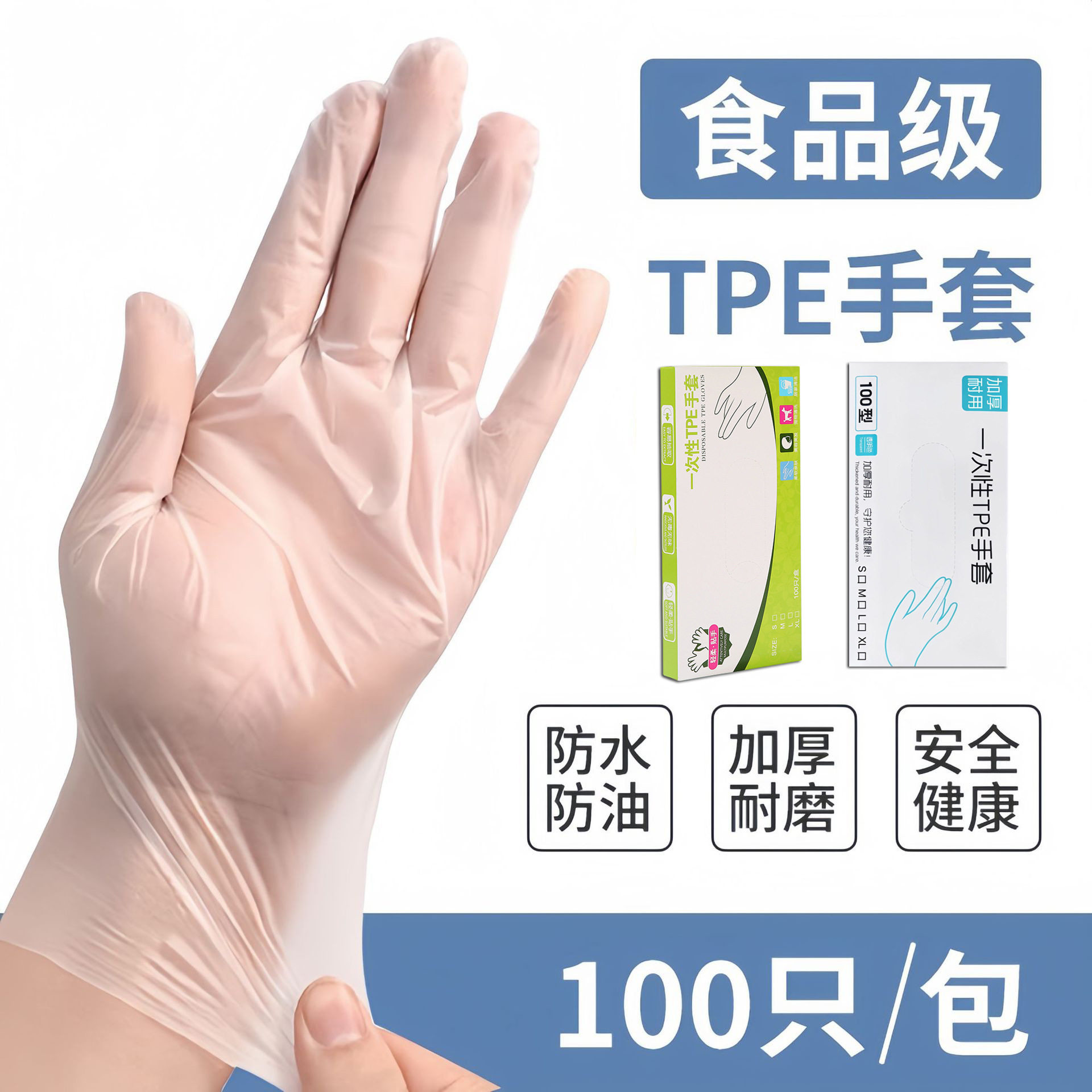 一次性tpe手套加厚耐用pvc食品级餐饮专用厨房家用烘焙洗菜手套
