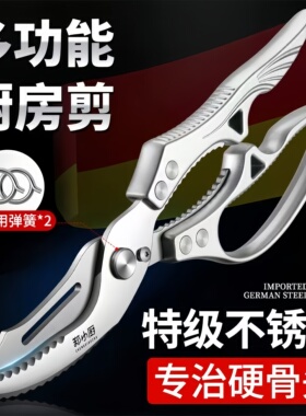 德国家用剪刀厨房强力鸡骨剪刀多功能专用剪鸡鸭鹅骨头锋利大剪子