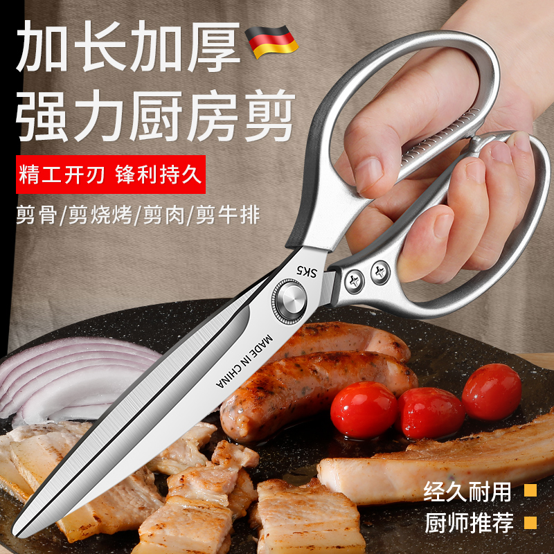 德國不銹鋼廚房剪刀加長款烤肉剪
