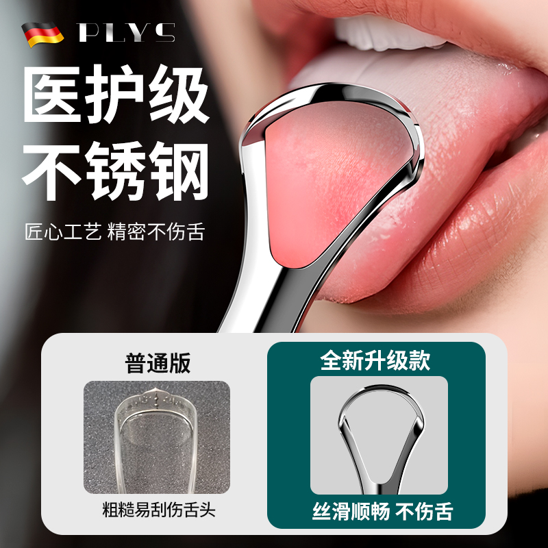 德系刮舌器不锈钢去舌苔清洁器刮舌头清洁神器口腔舌苔刷啫喱男女