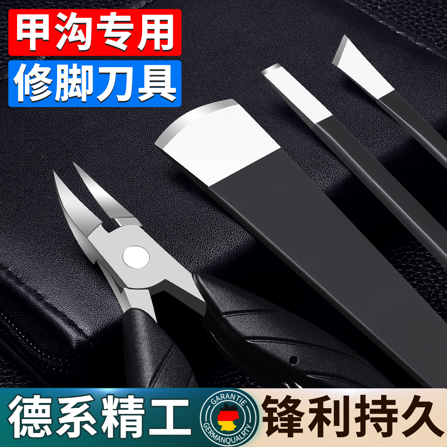 德国修脚刀具甲沟炎嵌甲专用套装