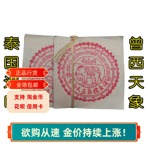 泰国进口西天象正象标纯黄金99%