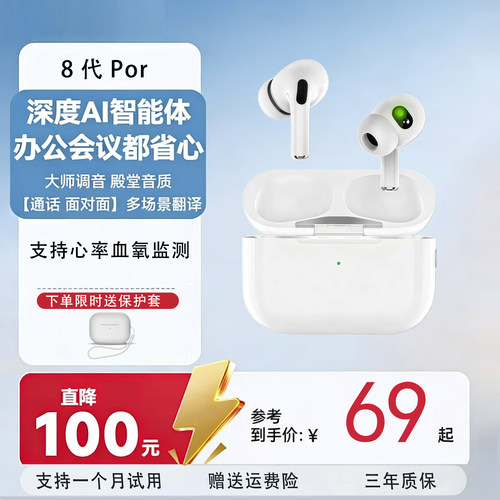 蓝牙耳机8代官方正品真无线2026新款降噪心率血氧检测AI翻译