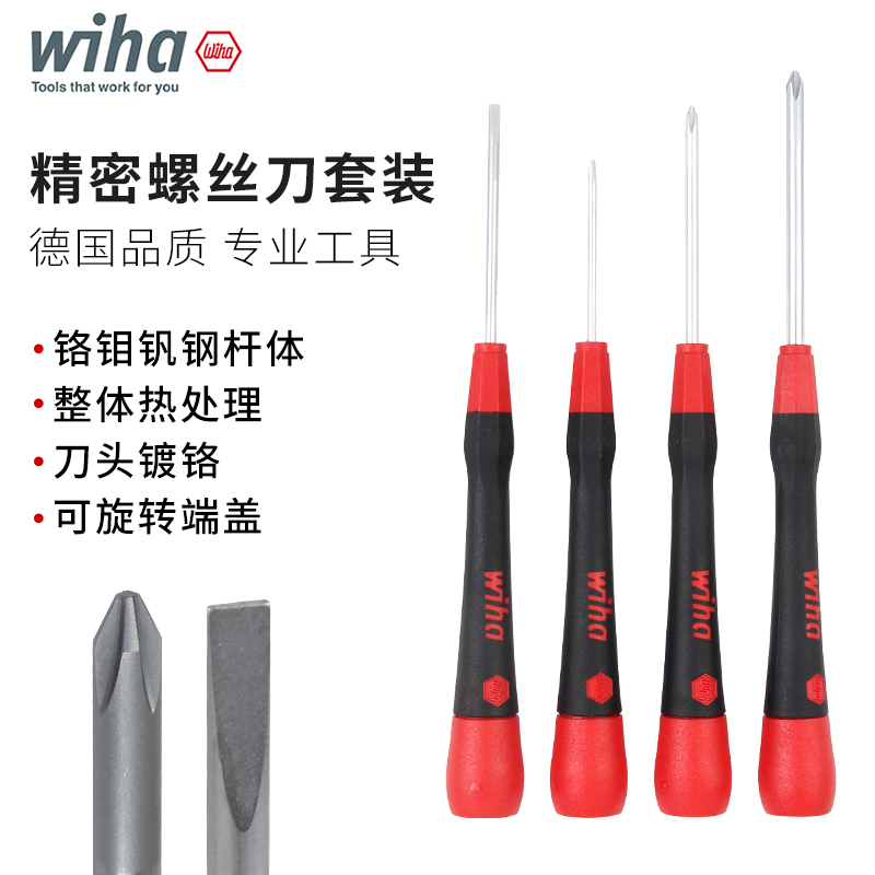 德国wiha精密螺丝刀小号十字一字