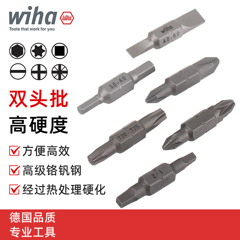 德国wiha威汉双头批短螺丝刀替换批头进口十字一字梅花内六角