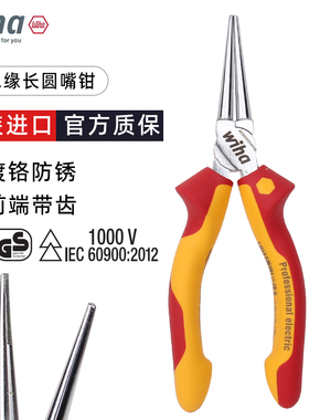 德国wiha威汉圆嘴钳进口电工绝缘加长绕线尖头钳子带牙6寸26735