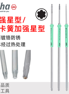 德国wiha威汉扭力起子杆28596R加强型梅花批头6IP/8IP/10IP/15IP