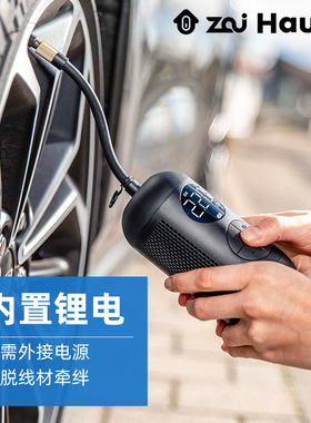 zai hause宅好家锂电充气泵汽车自行车摩托车电动打气筒