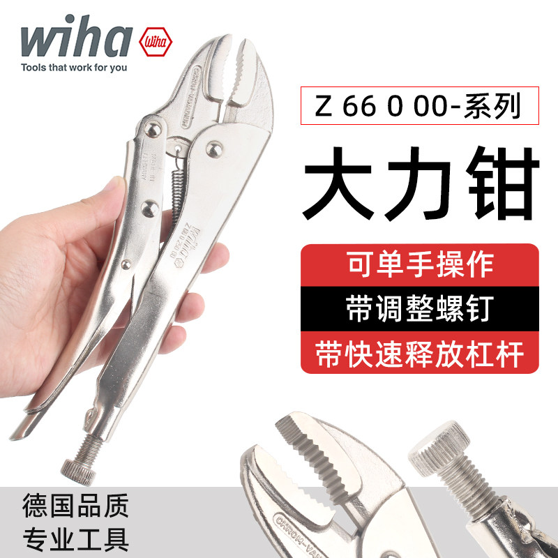 德国wiha威汉大力钳进口多功能万用夹管钳工具7寸10寸12寸Z66000