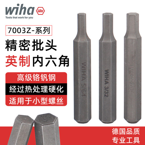 wiha精密英制内六角批头