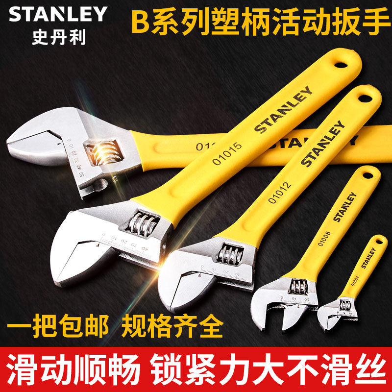 史丹利沾塑柄活动扳手工业级加厚