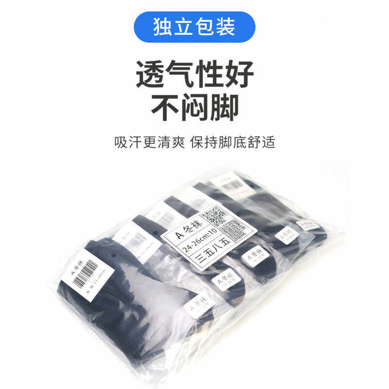 中筒制式藏青色秋冬袜