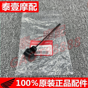 机油尺 全新原装 塑料测量尺 CBR650机油盖 CB650R 22年CBR650R