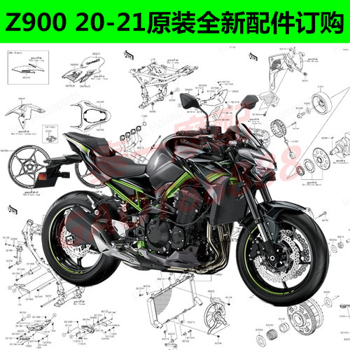 订购Kawasaki 川崎 Z900 20-21年 全新原装配件 - 封面