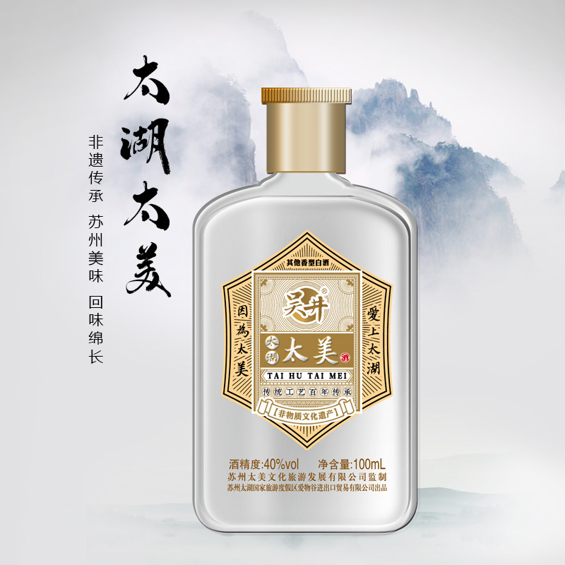 苏州特产非遗白酒 吴井太湖太美100mL小瓶口袋装白酒纯粮酿造白酒