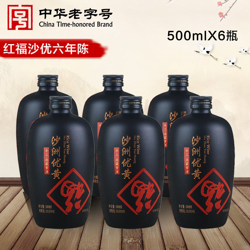沙洲优黄手工冻藏黄酒红福沙优 500ml*6瓶苏州特产黄酒 整箱六瓶