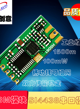 Si4438 433M无线串口收发数据透传模块兼容SI4463信利创意HSD-61