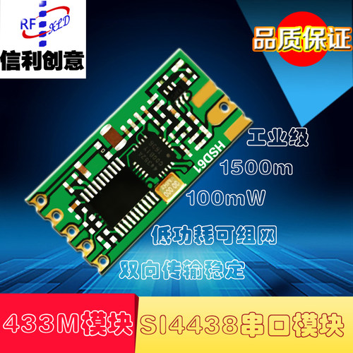 无线收发数据透传模块兼容串口
