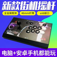 Arcade trì hoãn hộp chiến đấu cơ thể USB không xử lý siêu mỏng rocker máy tính trò chơi rocker rocker mới 97 điện thoại di động - Cần điều khiển bộ điều khiển chơi game