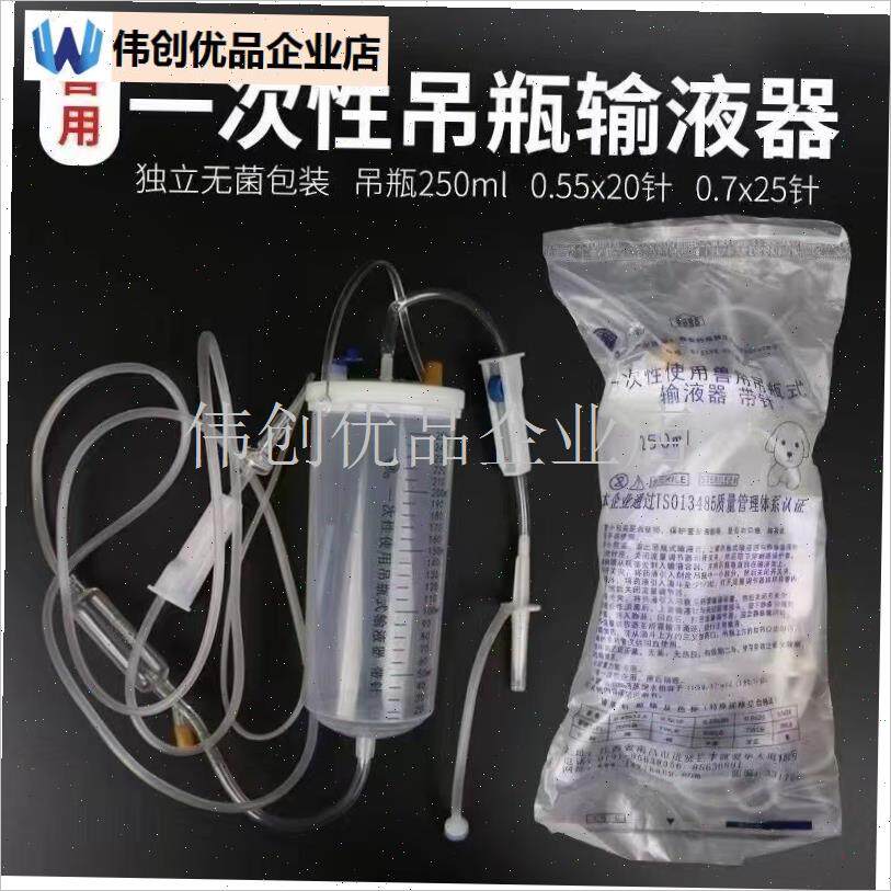 益康250ml/150mL输液壶兽用一C次性输液宠物加药口吊桶140套/箱,