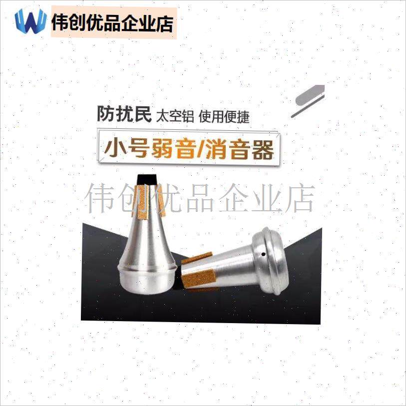 笛子消音器小号弱音器 r 不扰民 巴哈雅马哈通用乐器配件,