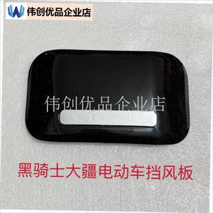 爱玛挡风本铃绿佳E5挡风玻璃罩台铃K10电动车仪表前Z挡风板导流,