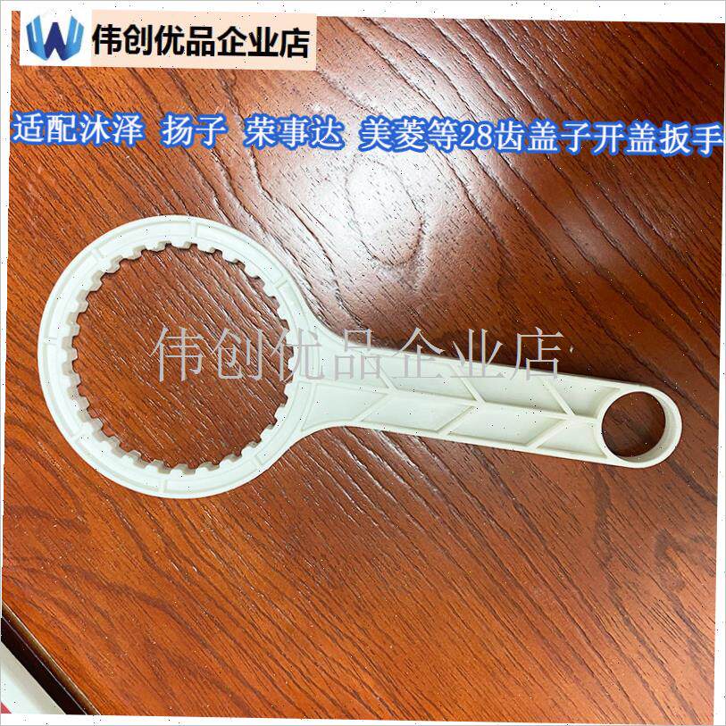 适用于美菱海沁尔顿格美净水器扳手28齿盖子开盖V换滤芯工具配件,