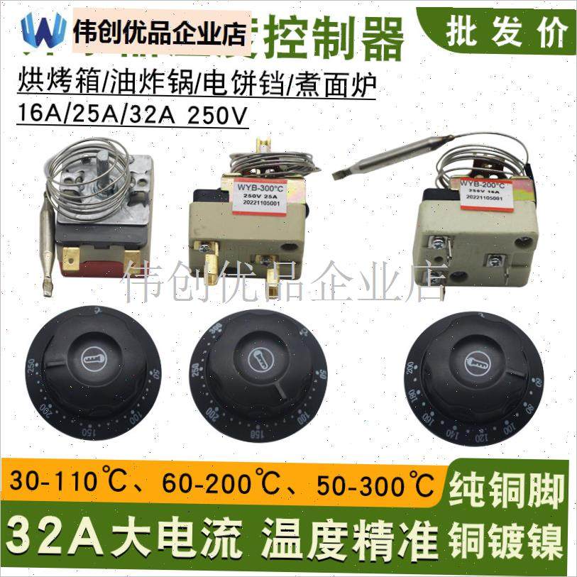 开水器电烤箱d旋钮温控器油炸炉电炸锅温控30-110度50-300机械开,