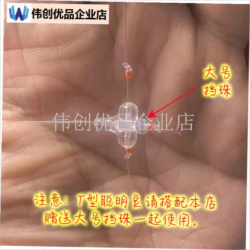 新款T型聪明豆台湾台透r明三通十字交叉豆黄鱼钓组配件串钩防缠,
